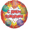 Шарик С Днем рождения