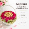 Корзина любимым