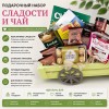 Подарочная корзина для Вас