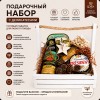 Подарочный набор Рыбный 