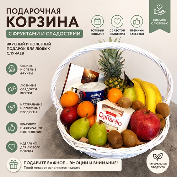 Подарочный набор Фруктовое изобилие