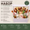 Подарочный набор Здоровье